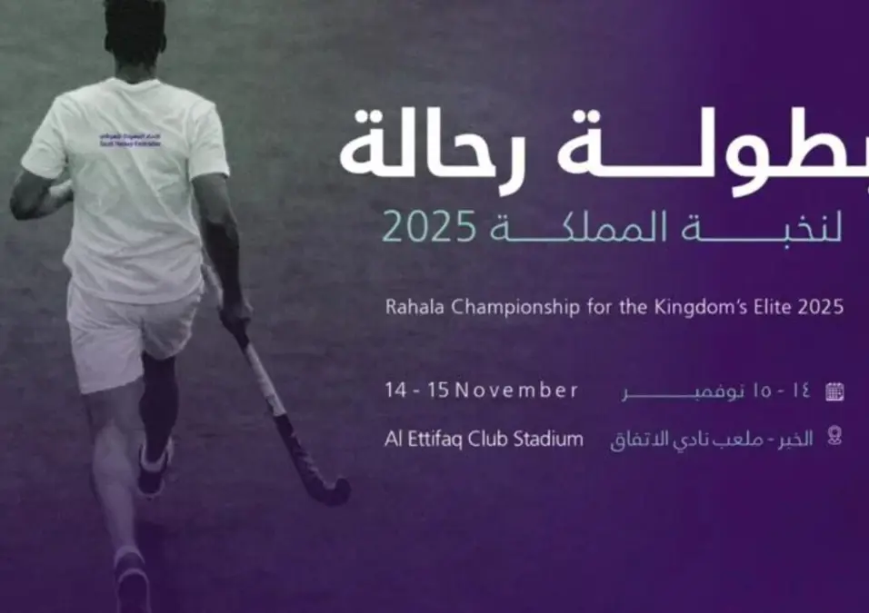 بطولة نخبة المملكة للهوكي 2025 في الخبر
