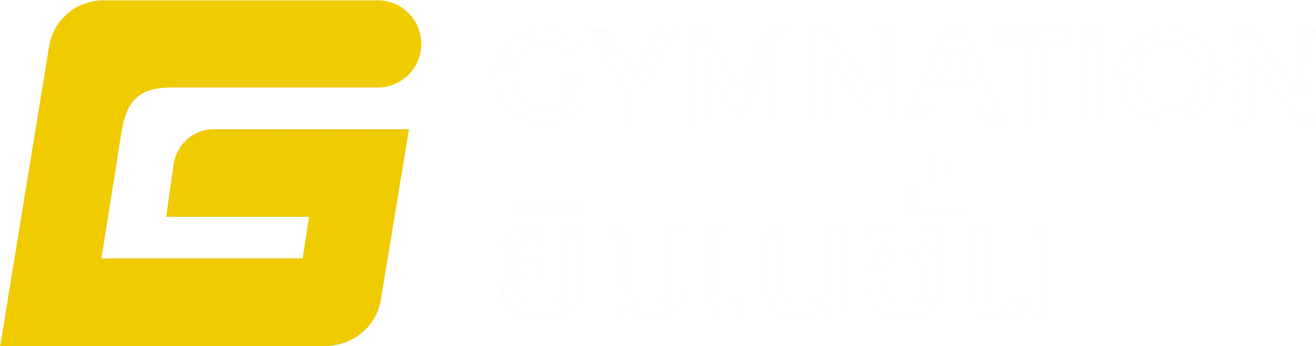 GymNation Thailand logo left align white 2026