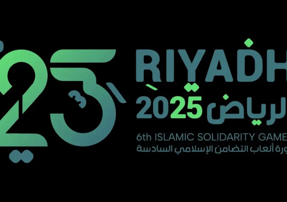 الألعاب الإسلامية من مكة إلى الرياض
