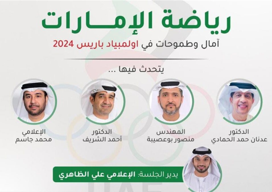 رياضة الإمارات في أولمبياد باريس